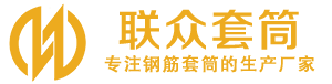 天元钢筋套筒_天元直螺纹连接套筒_天元直螺纹套筒_天元冷挤压套筒_天元直螺纹钢筋套筒_生产厂家